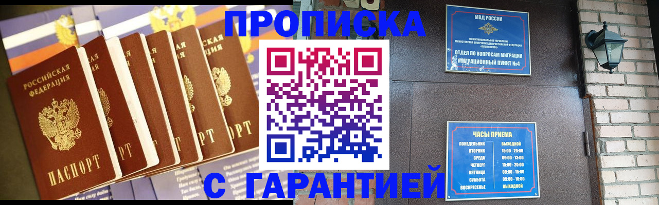 прописка законно в Холмске