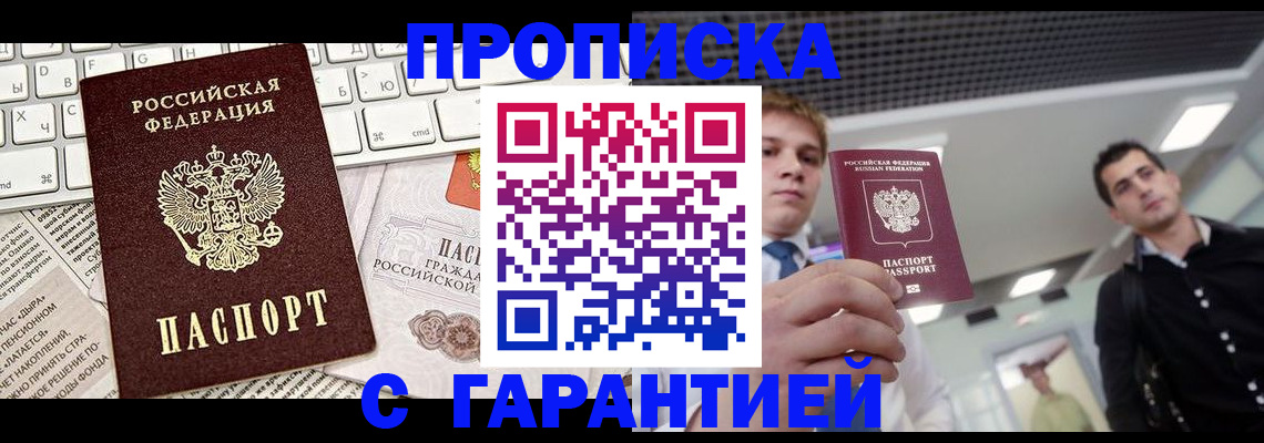 прописка регистрация в Холмске